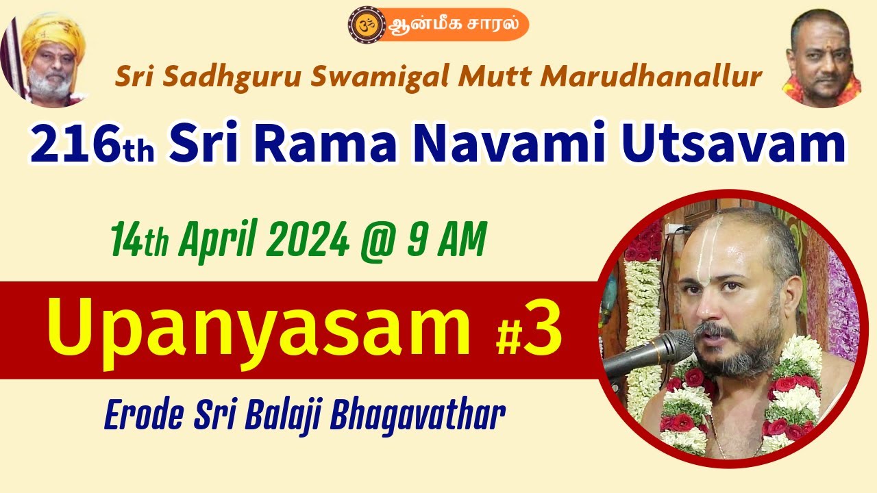 Day #3 - Upanyasam by Erode Sri Balaji Bhagavathar | 216th Sri Rama Navami Utsavam - Marudhanallur