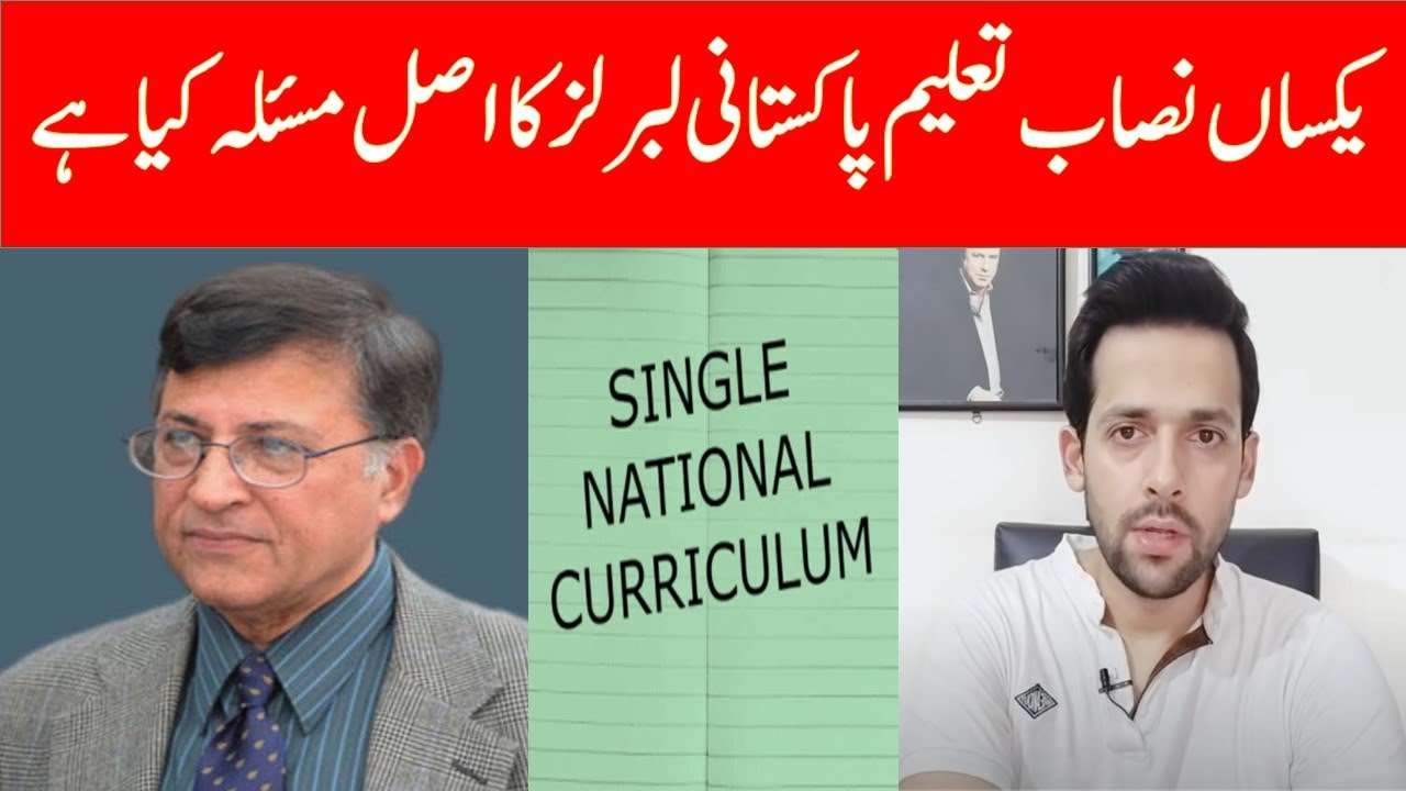 Pakistani liberals and Single National Curriculum | Prof. Pervez Hoodbhoy