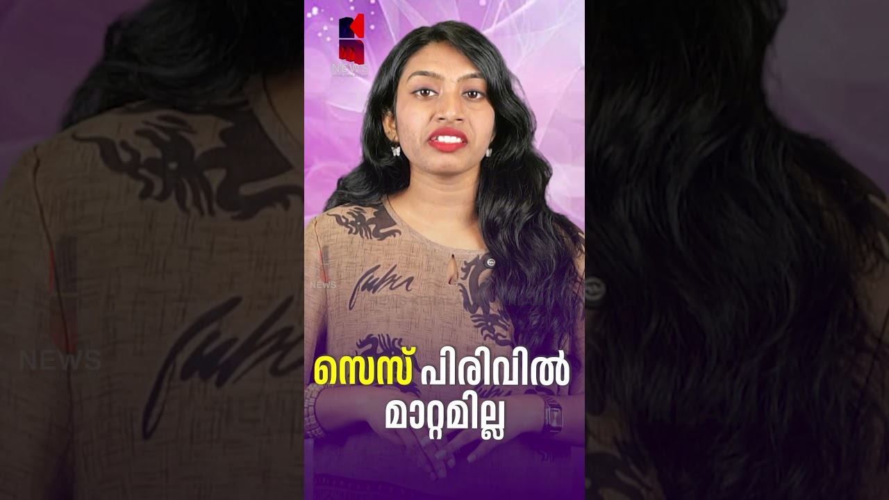 സെസ് പിരിവിൽ മാറ്റമില്ല | KSRTC Cess | Cess Collection | News Kerala Malayalam