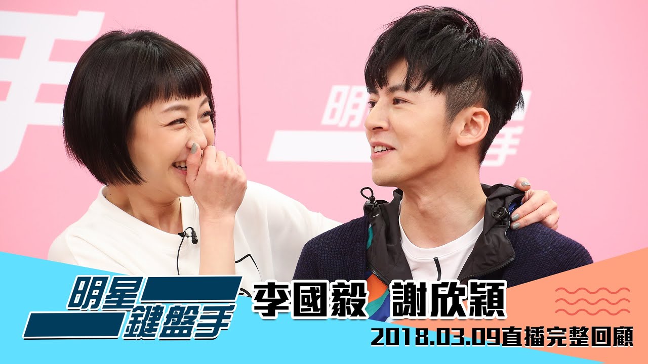 1006的房客 李國毅、謝欣穎｜明星鍵盤手