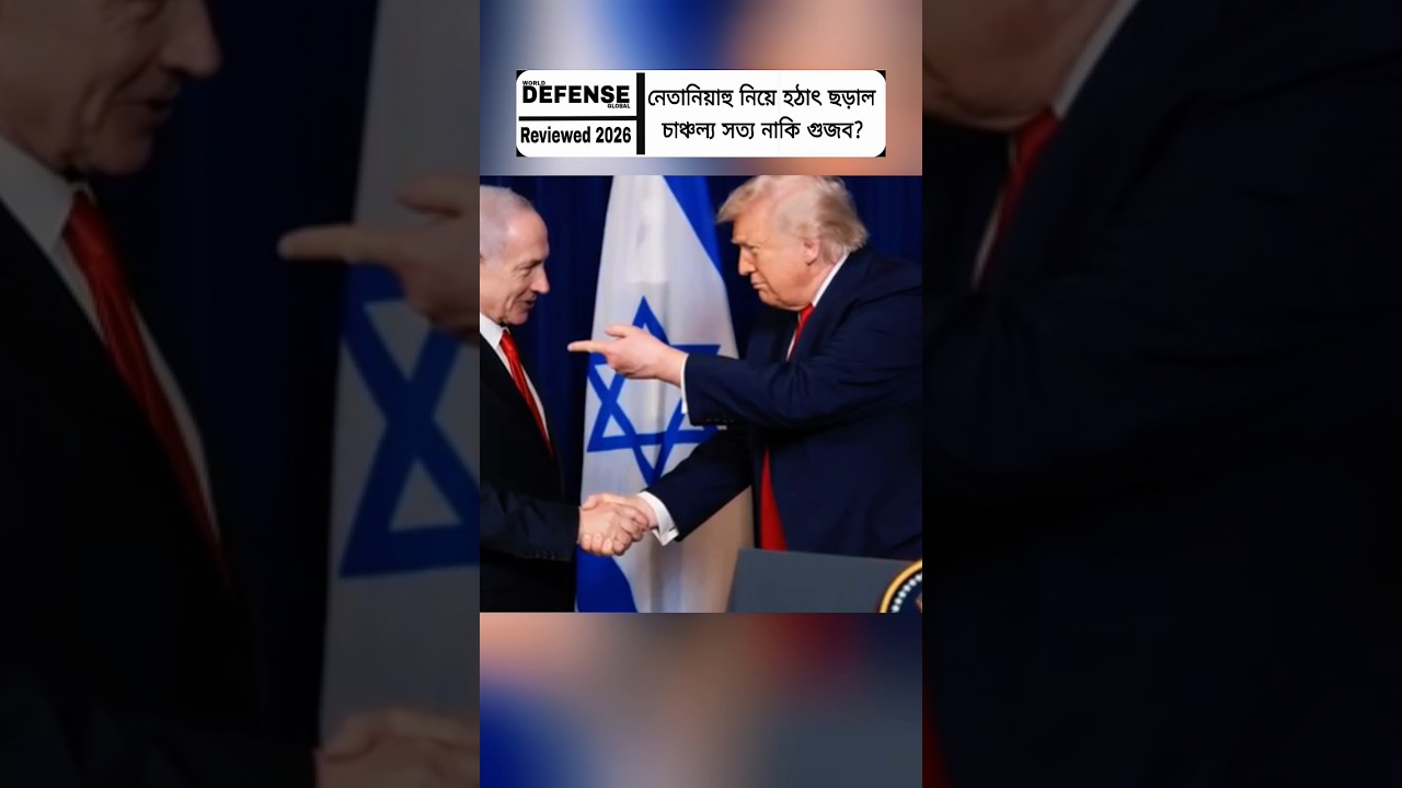 Sudden Buzz Around Benjamin Netanyahu | What Are International Media Saying? #shorts #breakingnews