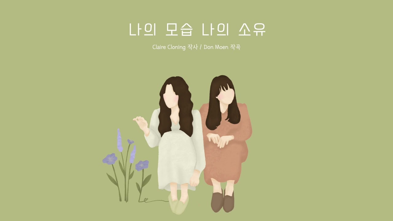 러빔 - 나의 모습 나의 소유 | 1시간 듣기 | 중간광고없음