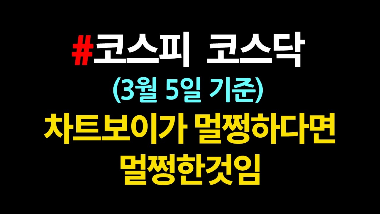 지수는, 차트보이 말이 다 맞다😎_3월5일