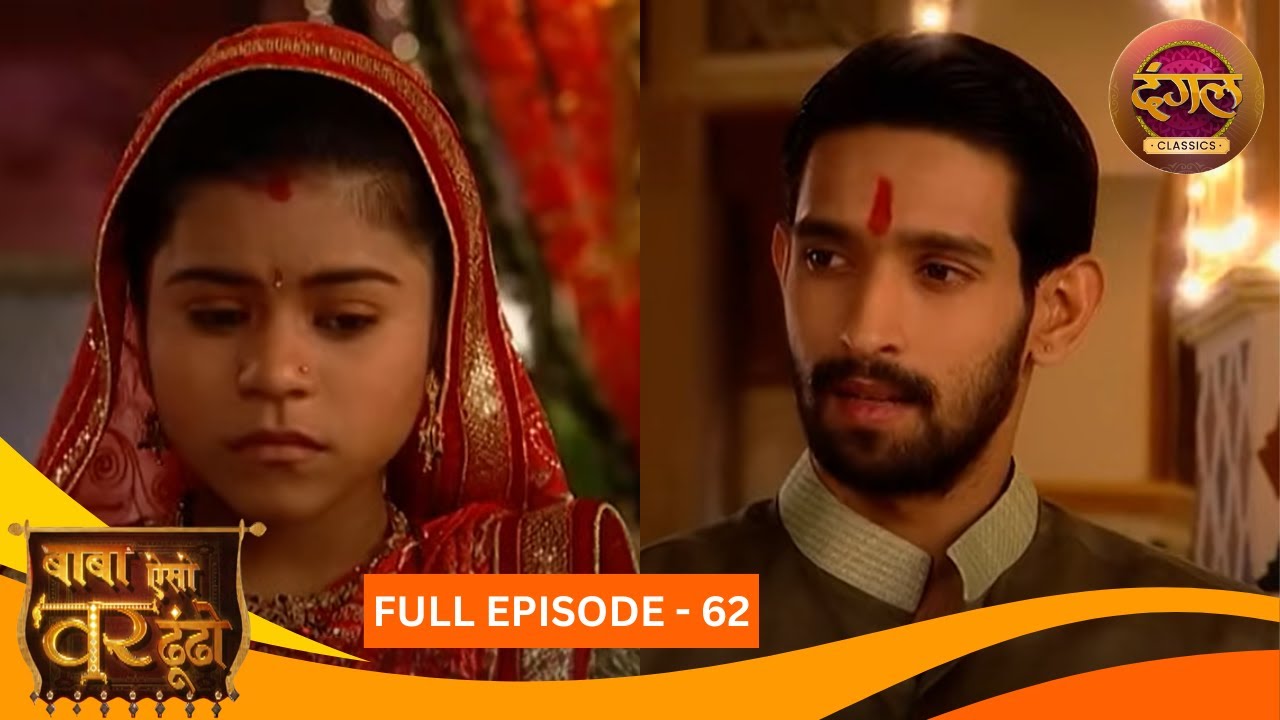 Baba Aiso Var Dhoondo | Full Episode 62 | Vikrant Massey, Juhi Aslam | Dangal TV Classics
