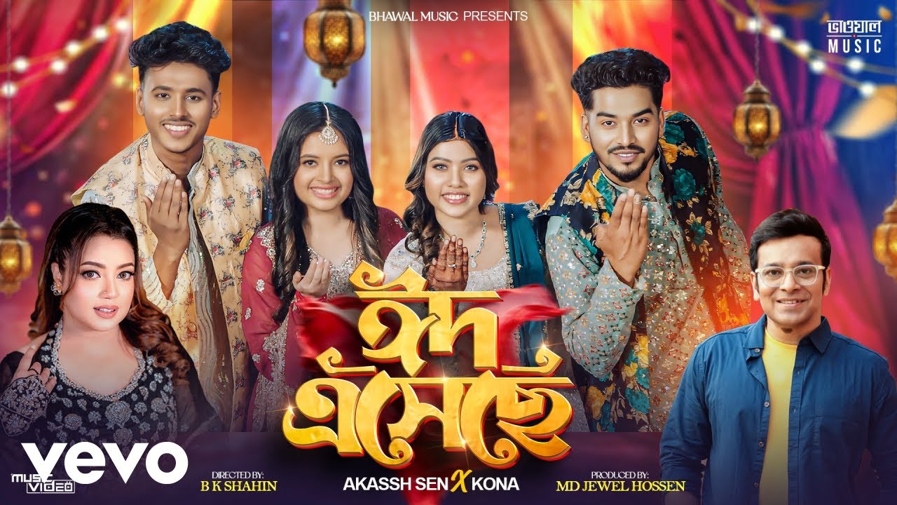 Akassh, Kona - Ghore Ghore Aj Khushir Dhol Nemeche | Eid Esheche (Official Video)