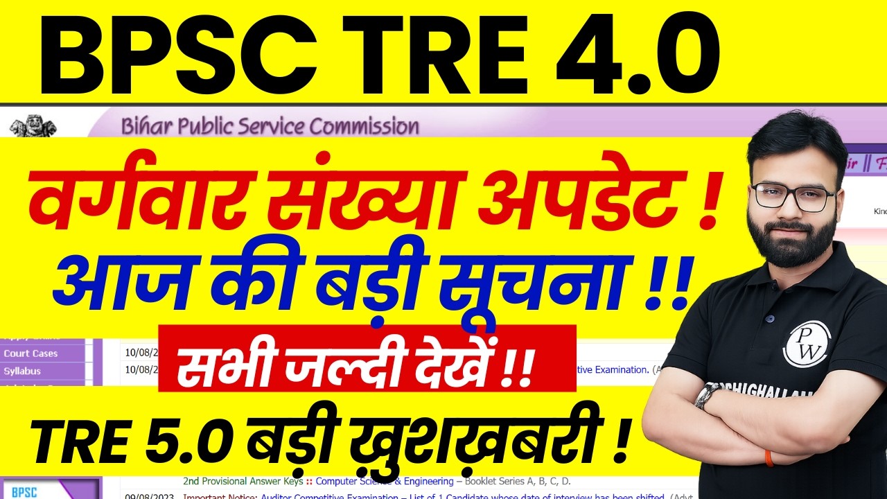 BPSC TRE 4.0 Latest News Today | BPSC TRE 4.0 Vacancy News | BPSC TRE 4.0 Notification Update 2026