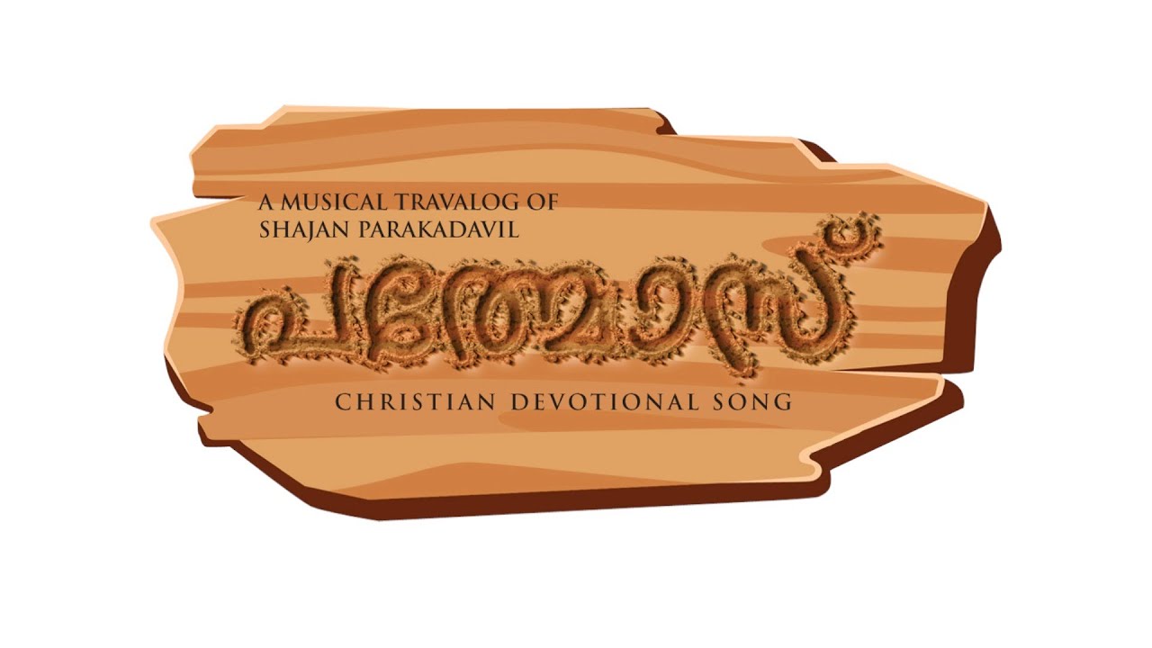PATHMOSE|SONG| HONEYMON C ANTONY|SHAJAN PARAKADAVIL