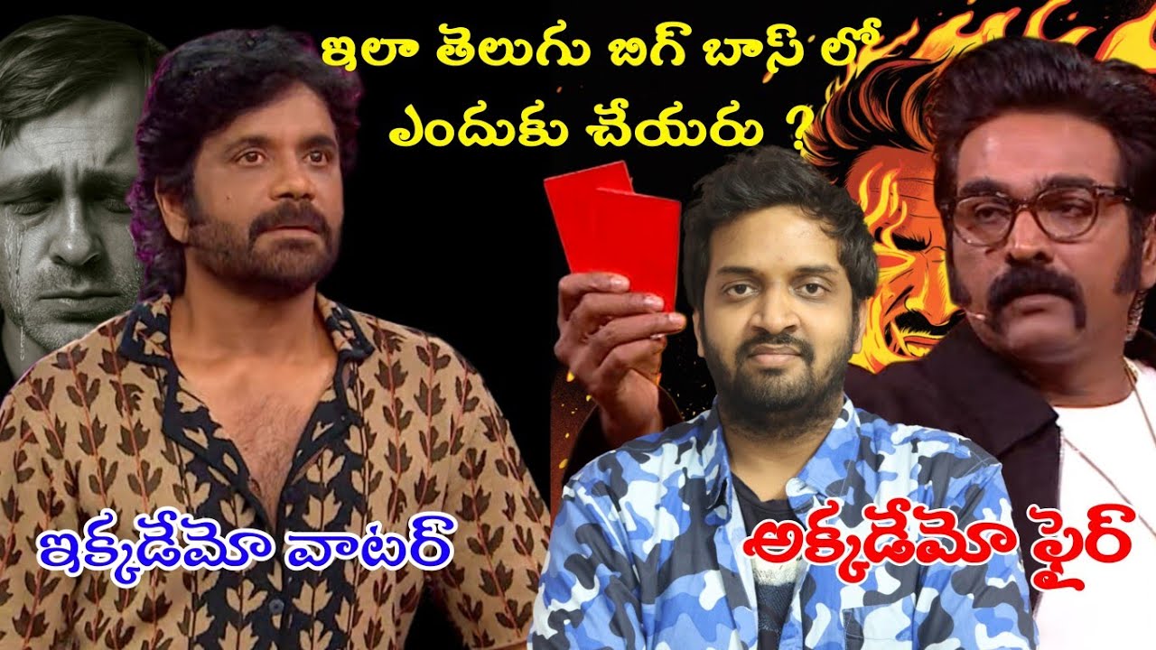 Telugu Bigg Boss vs Tamil Bigg Boss | What&rsquo;s Missing? | Mahidhar Explains