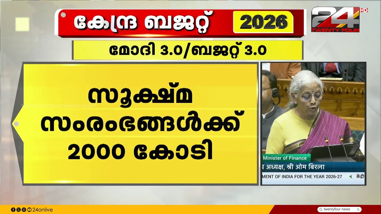 ഒഡീഷയിൽ ദേശീയ ജലഗതാഗത ഇടനാഴി; പരിസ്ഥിതി സൗഹൃദ ചരക്കുനീക്കത്തിന് ഇടനാഴി | Union Budget 2026