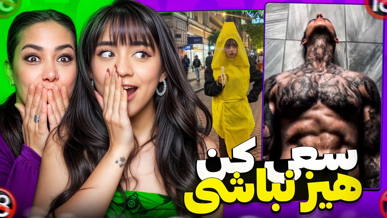 سعی کن هیز نباشی با مامانم ( با مجازات سنگییین )🤣🔞