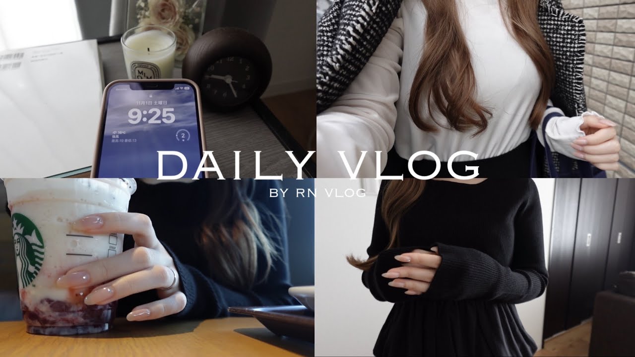 〔vlog〕olの日常🍁ユニクロ,coca購入品紹介,せいろ蒸しレシピ,スタバ作業day,自炊