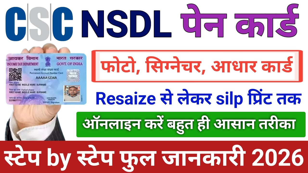 CSC से पैन कार्ड Online Apply कैसे करें | Apply Pan Card Through CSC | CSC se Pan Card Kaise Banaye