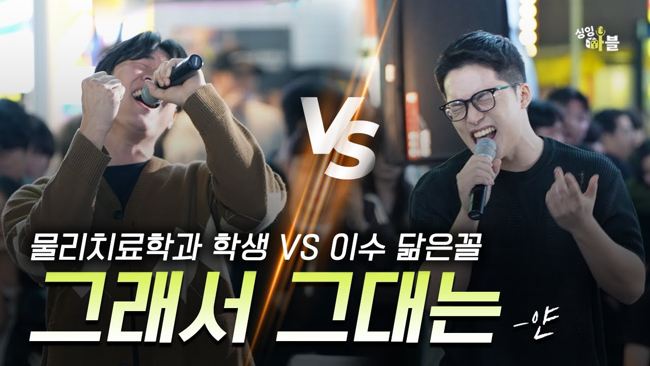 일반인끼리 이 노래로 붙었다 𝗜그래서 그대는 𝗜 얀 #미러전