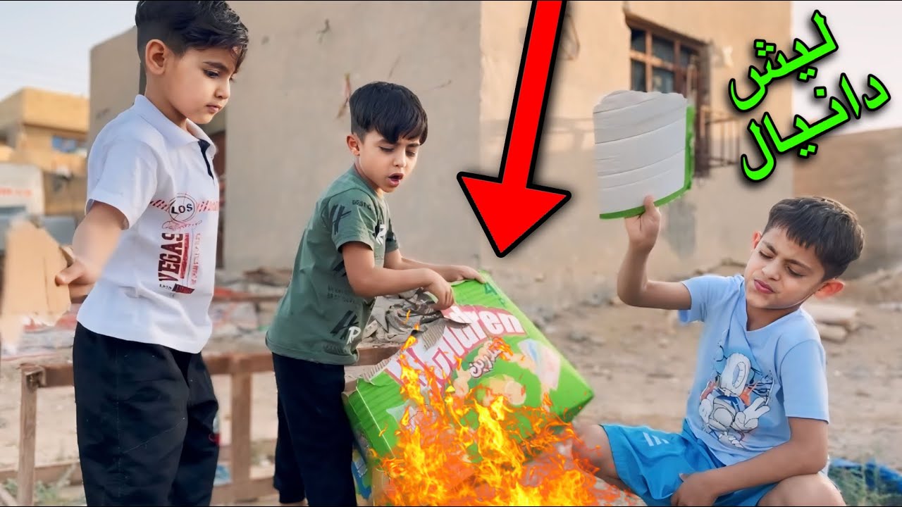 يمان وحمودي حرامية الدجاج الجزة الاول #لايكك # #واشتراكك #يخلينه #نستمر
