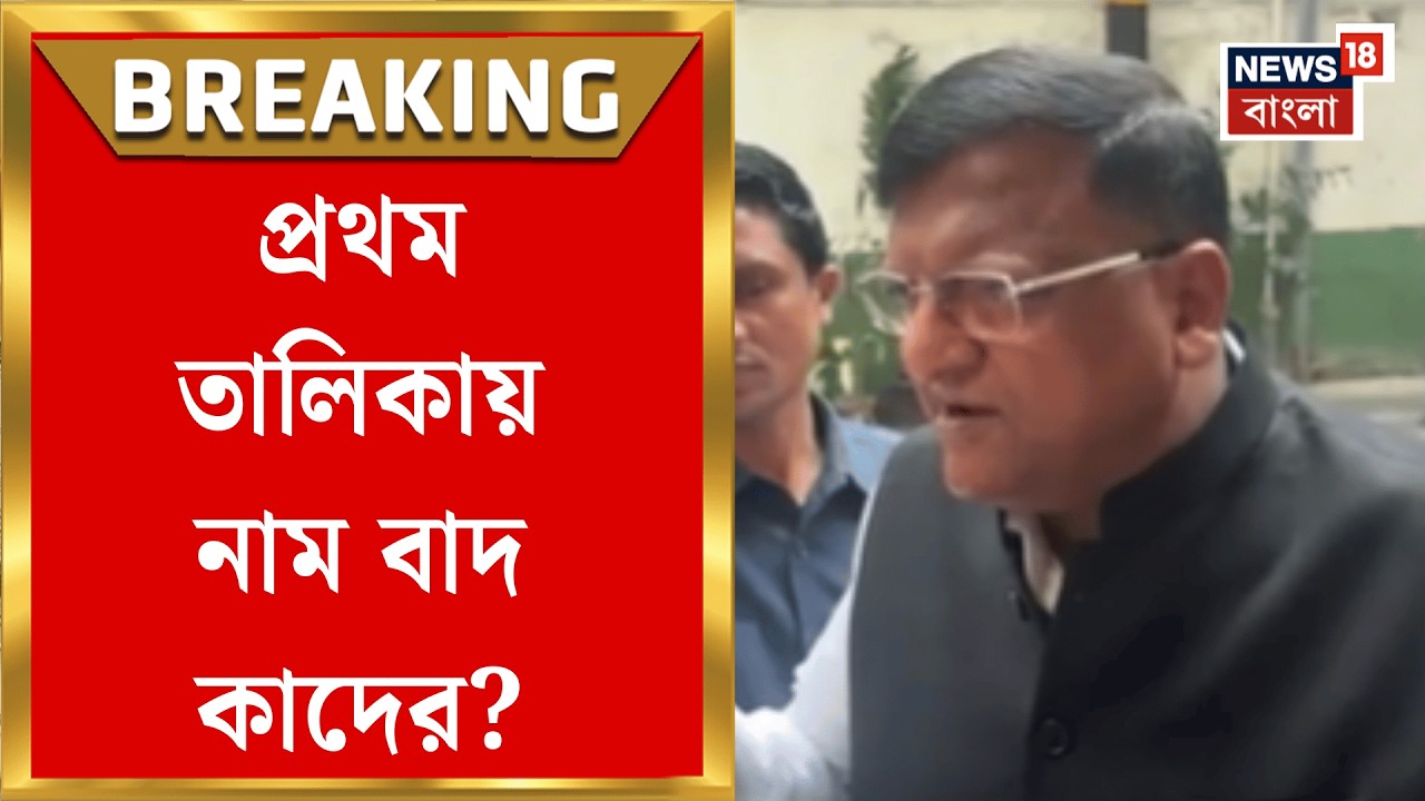 West Bengal SIR News | প্রথম তালিকায় ৭ কোটি ৮ লক্ষ নাম! কী হবে বাকিদের? বড় আপডেট | Bangla News