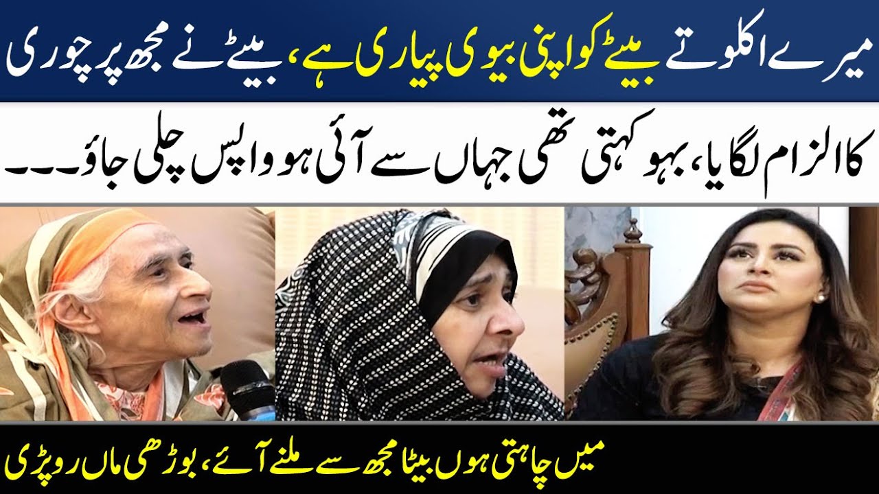 Interview With Mothers At Bint e Fatima Old Home | Madeha Naqvi | SAMAA TV