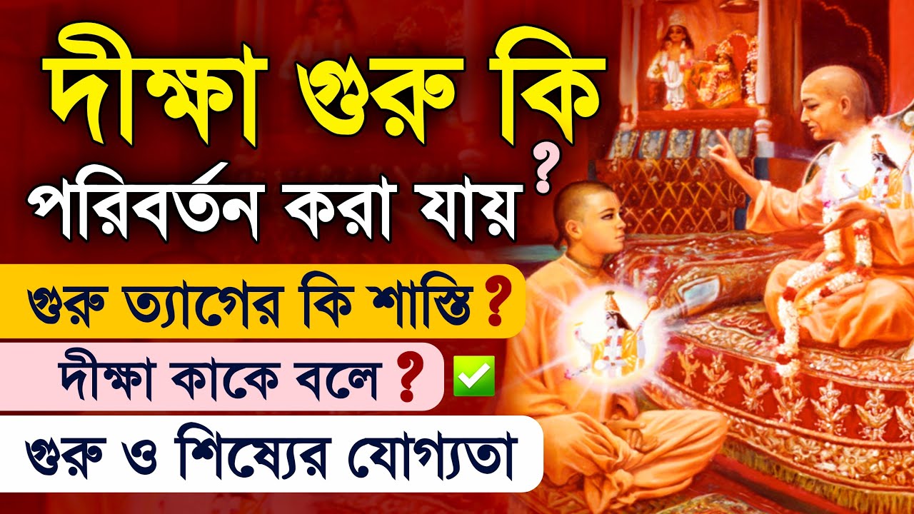 Diksha Guru and Shishya Qualifications Vidhi