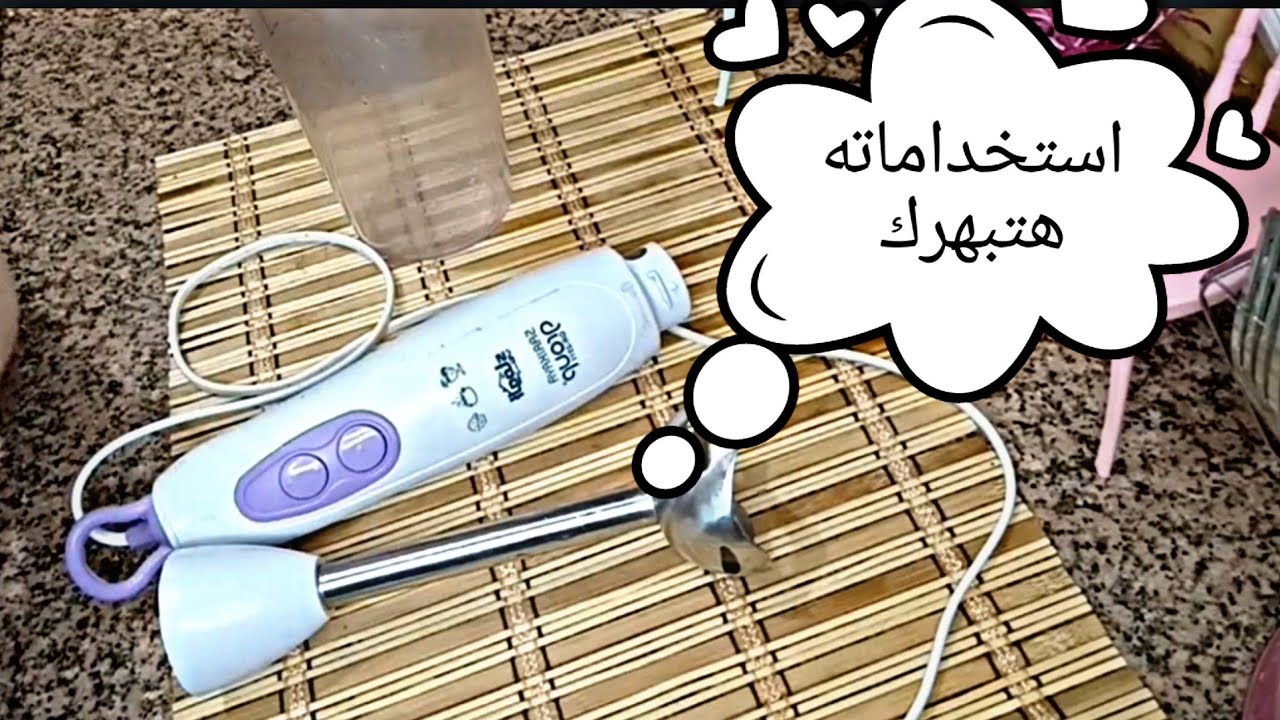 ريفيو عن الهاند بليندر واستخدامات لن تخطر علي بالك،،👍👍🥰🥰