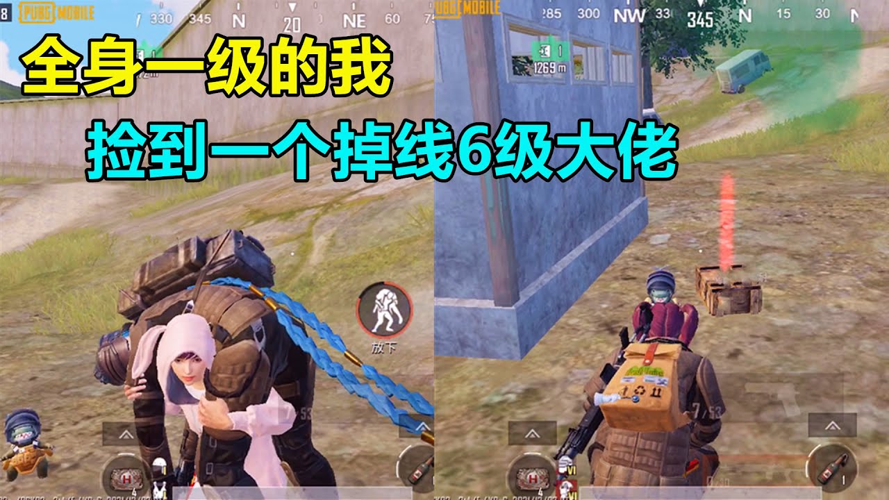 这什么神仙运气，我居然捡到一个掉线的6级大佬？这下发了