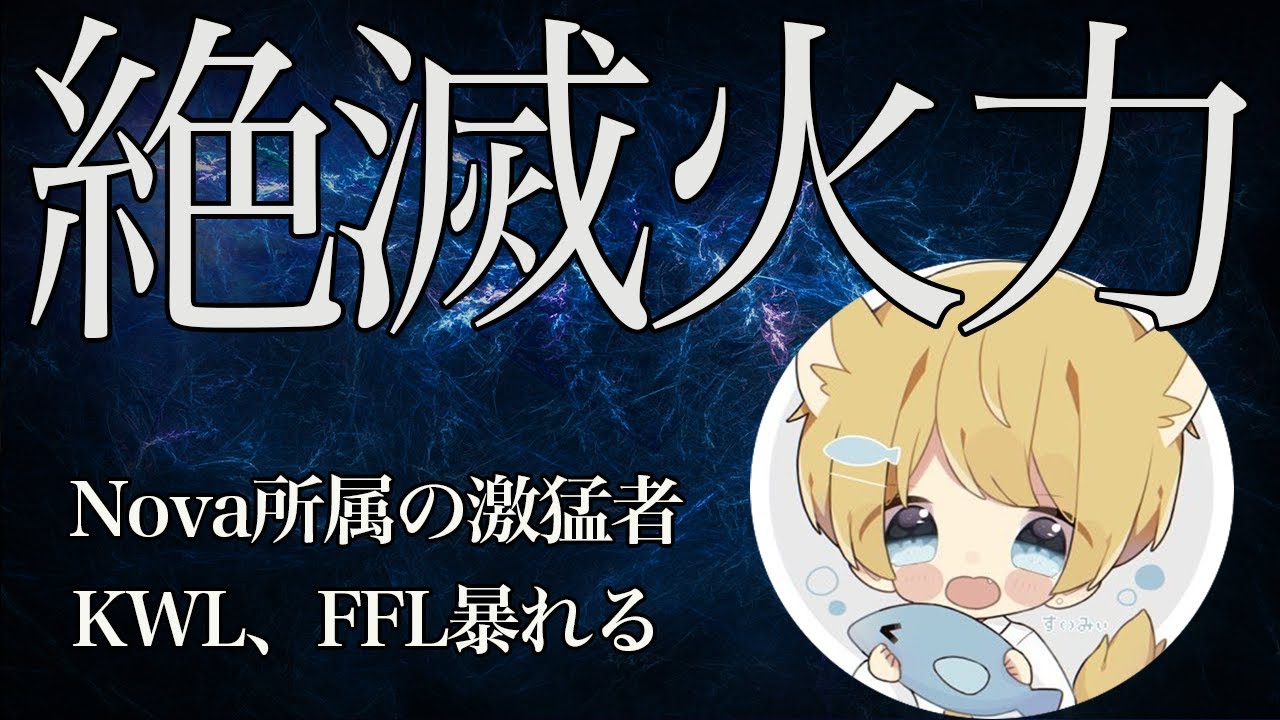【荒野行動】スター揃いの銀河系軍団！激うまプレイ連発キル集！【NovaSu1x】