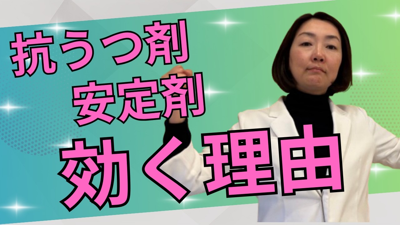 薬に頼るのは負け？──実は“心を守る”ための選択でした【医師解説】