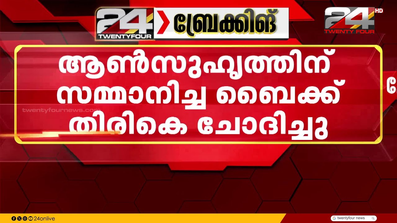 പെൺസുഹൃത്ത് സമ്മാനിച്ച ബൈക്ക് തിരികെ ചോദിച്ച് തർക്കം; ഇടുക്കിയിൽ യുവാവിന് കുത്തേറ്റു