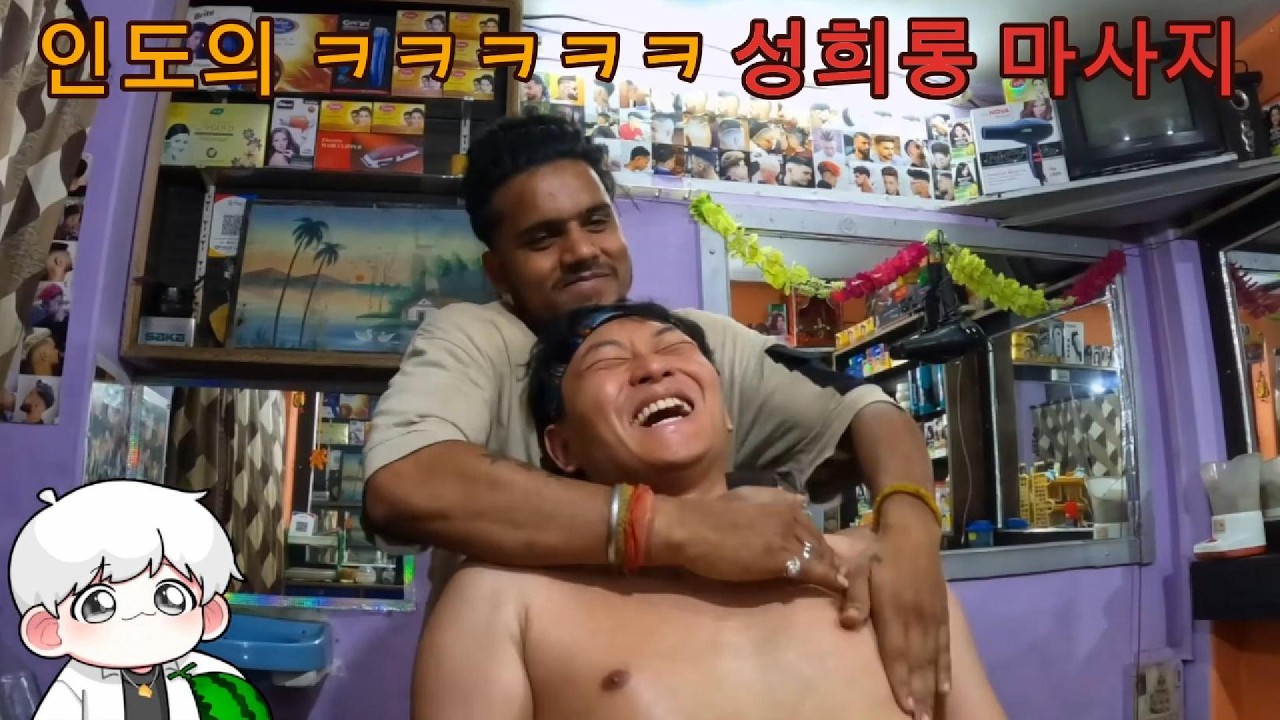진심 숨못쉬게 웃긴 마사지 ㅋㅋㅋ