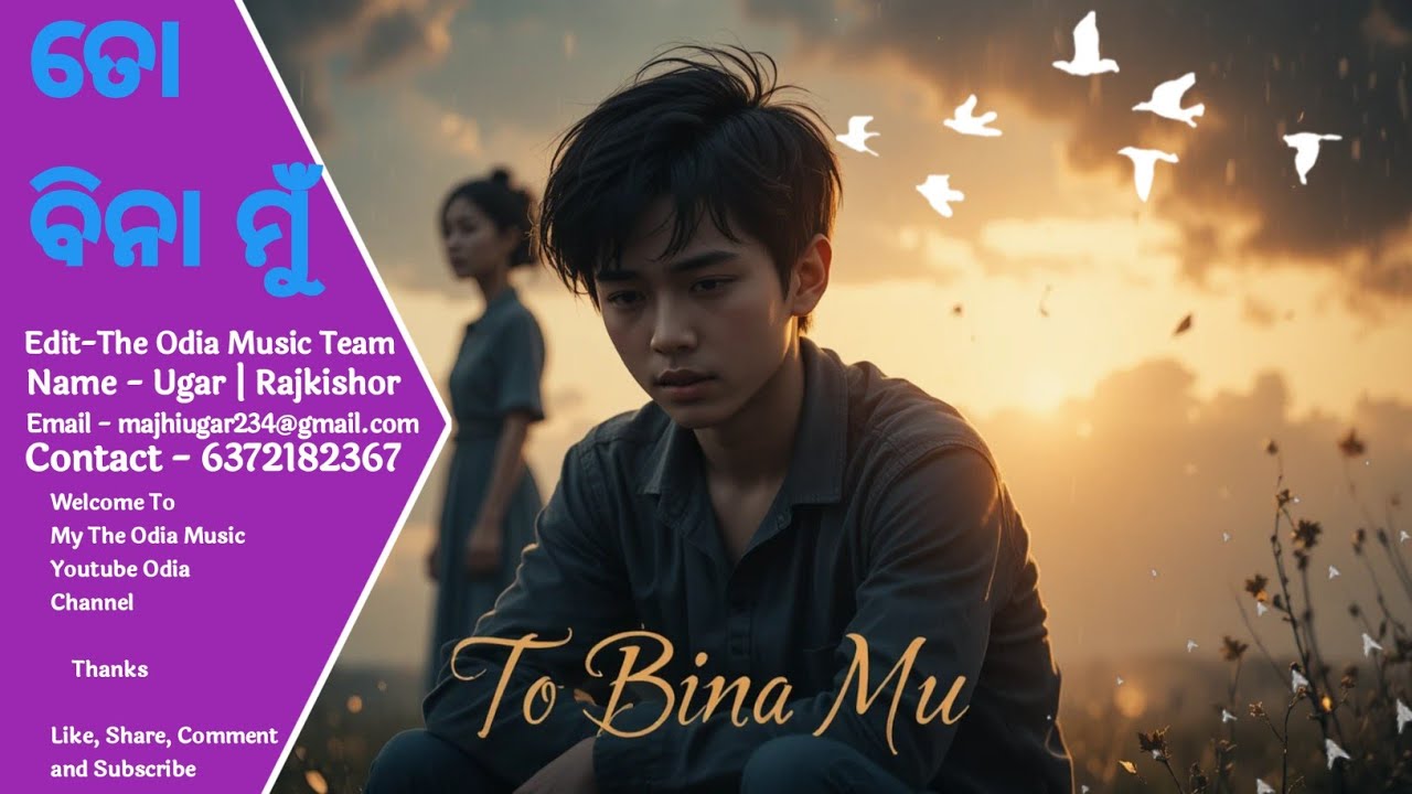 ତୋ ବିନା ମୁଁ - To Bina Mu / Viral Odia Break up Song 💔 The Odia Music 