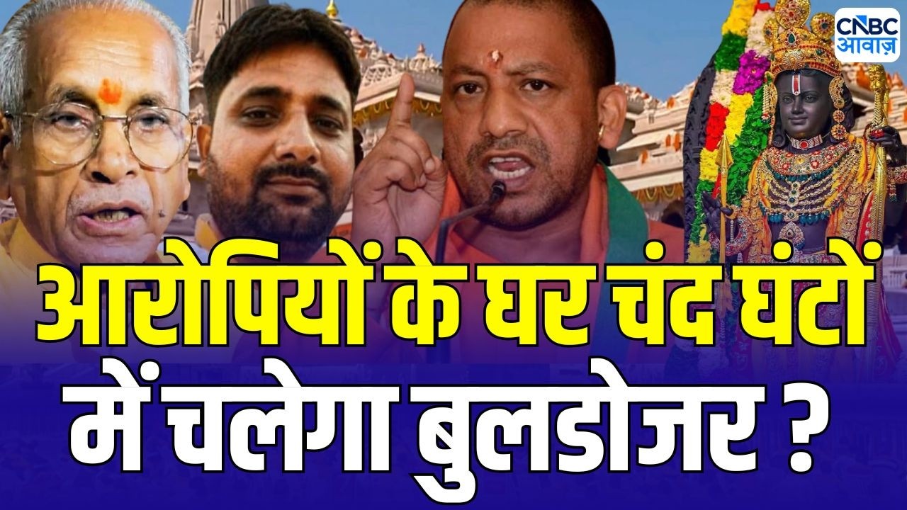 Ram Mandir Donation Scam: चंदा चोरी में SIT की जांच तेज! वकीलों ने आरोपियों के खिलाफ खोला मोर्चा