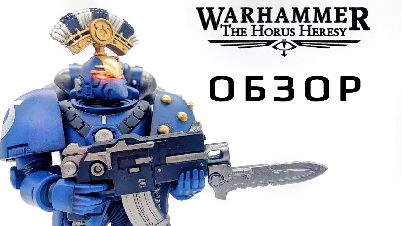 Ультрамарин Сержант в МК 6 Корвус | Обзор Фигурки Joytoy Warhammer The Horus Heresy 