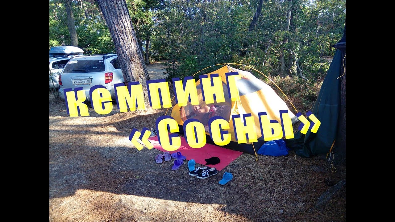 Отзыв о кемпинге 