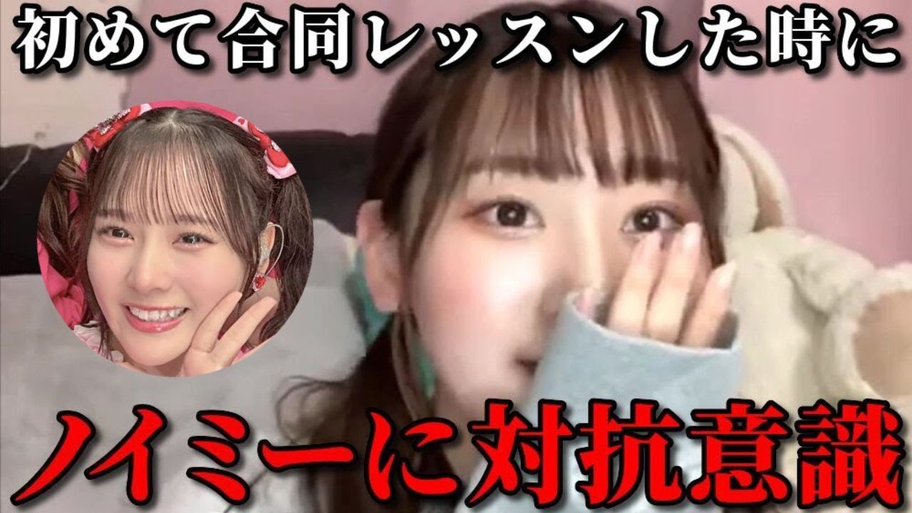 齋藤樹愛羅　齊藤なぎさとノイミーに対抗意識を燃やしてた時の話　＝LOVE（イコールラブ・イコラブ）