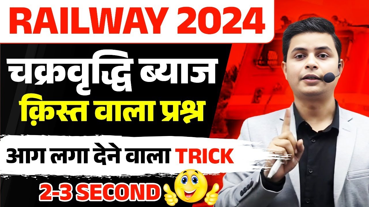 CI  Installment  SHORT TRICKS| RRB NTPC 2024| RRB NTPC #ntpc #alp #rrbntpc #installments  DP SINNGGH