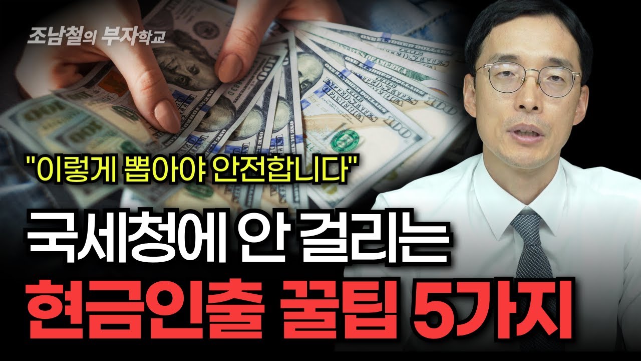 현금 인출 딱 이렇게만 하세요