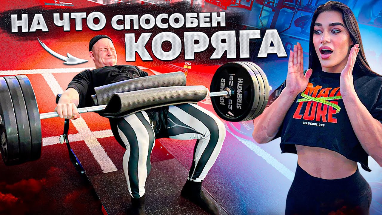 ПРОВЕРЯЕМ КОРЯГУ НА ПРОЧНОСТЬ / НОГИ НА ВЫЖИВАНИЕ