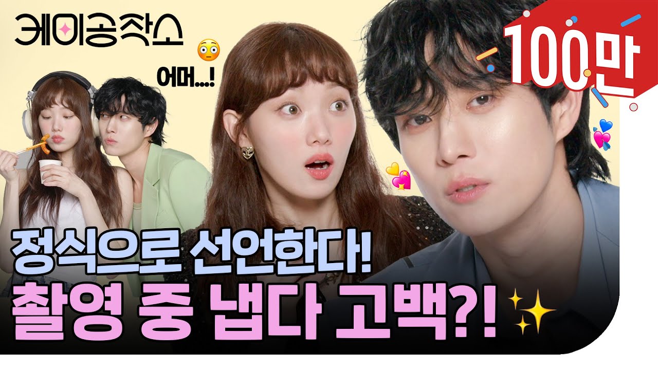 촬영 중 이성경에게 냅다 고백하는 김영대ㅋㅋㅋ👀 드라마 #별똥별 공태성 오한별의 케미공작소 | ELLE KOREA
