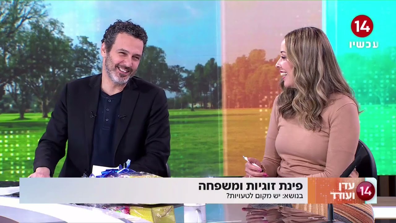 האם יש מקום לטעויות? עדן ועודד בשיחה אישית עם מנחת ההורים גלית גלבוע