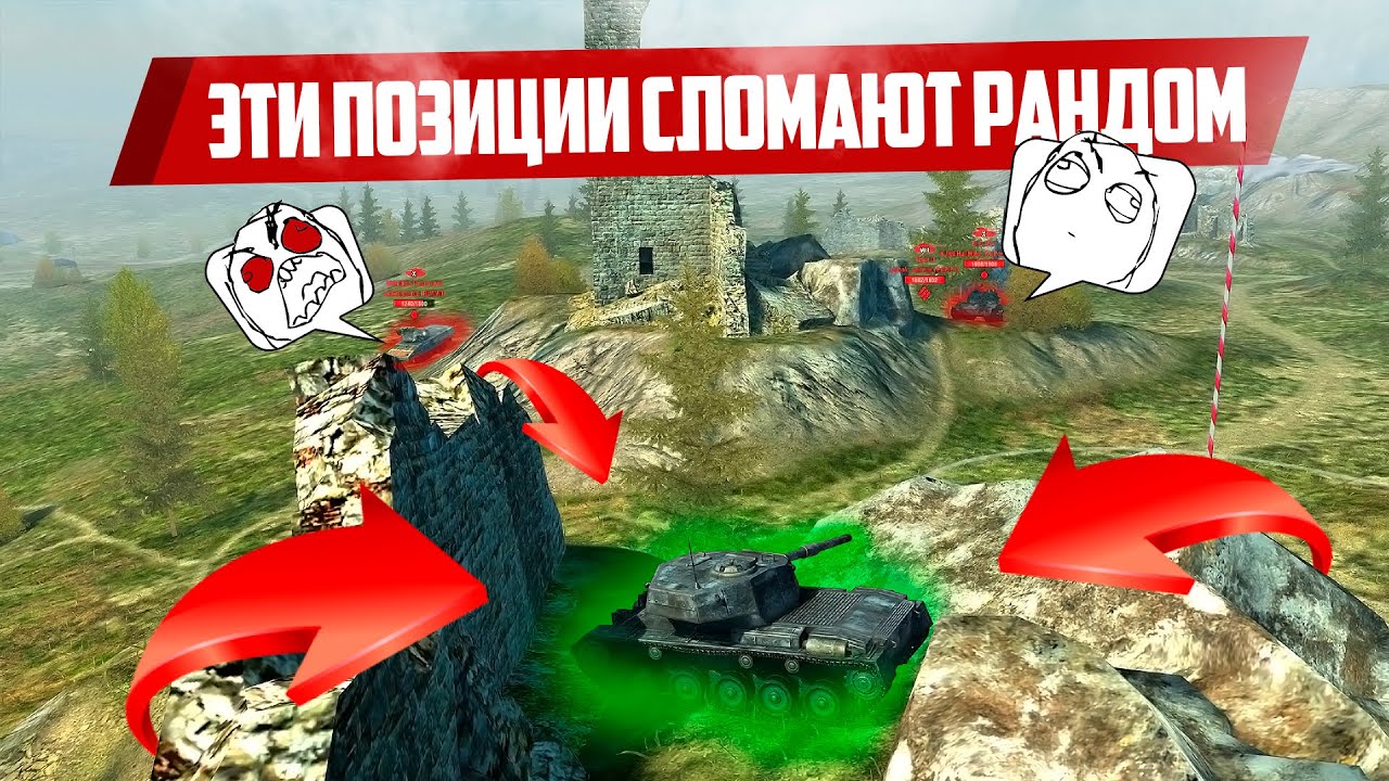 Топ позиции | Рандом никогда не будет прежним | Обучение WoT Blitz
