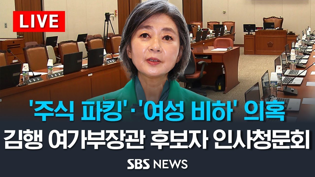 [오전] '주식 파킹', '여성 비하' 논란 
