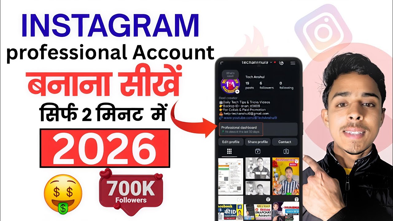 Instagram Par Professional Account Kaise Banaye | Instagram Professional account kaise banaye 2026 