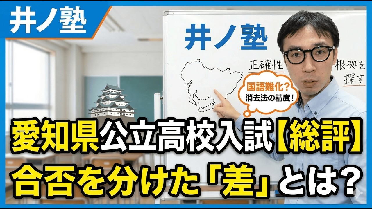 【愛知県公立高校入試】今年の合否を分けた決定的な差とは？塾講師が徹底総評！