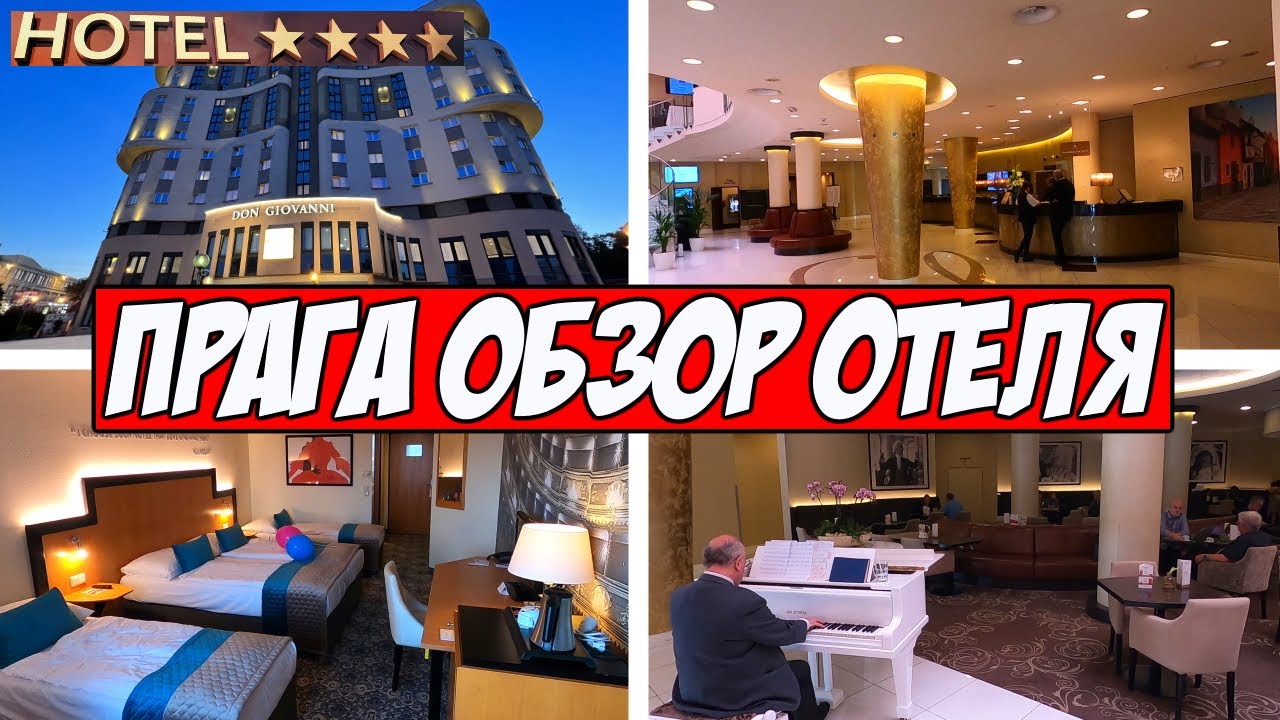 Прага Чехия. Обзор отеля **** .Путешествие в Чехию 2022