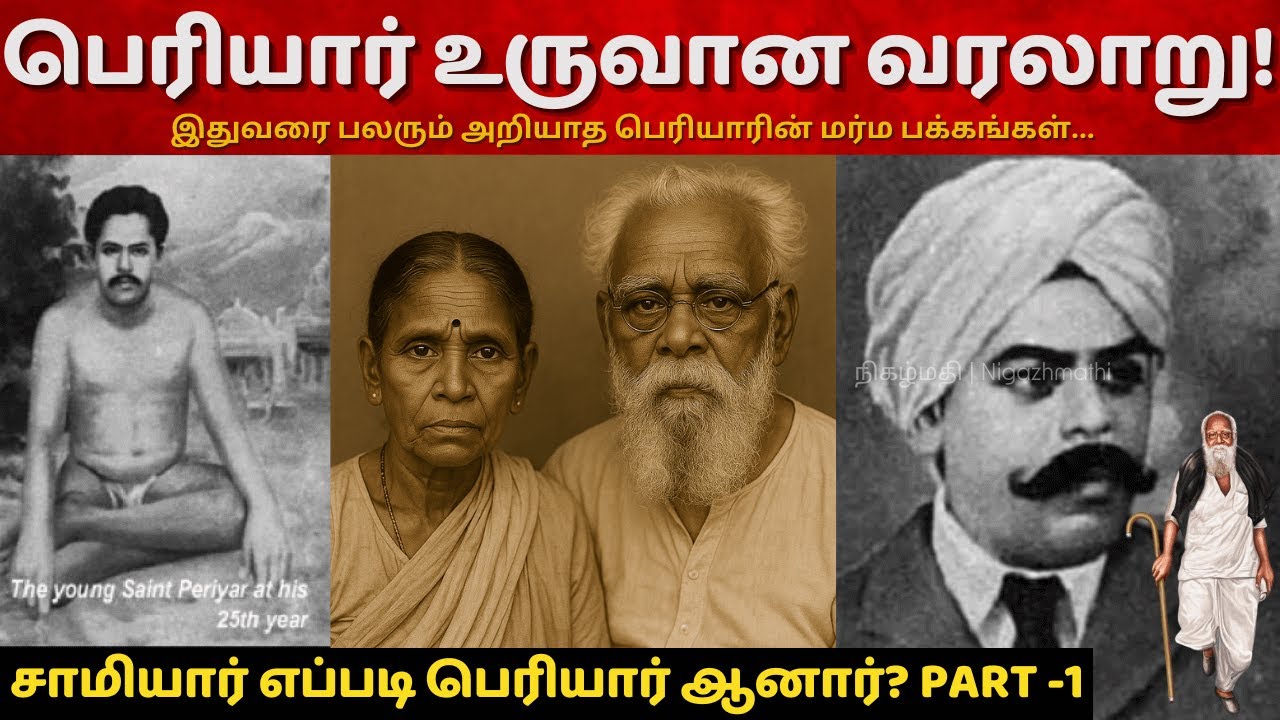 Periyar E V Ramasamy Full Life Story| Unknown Facts| Periyar Life History Part 1