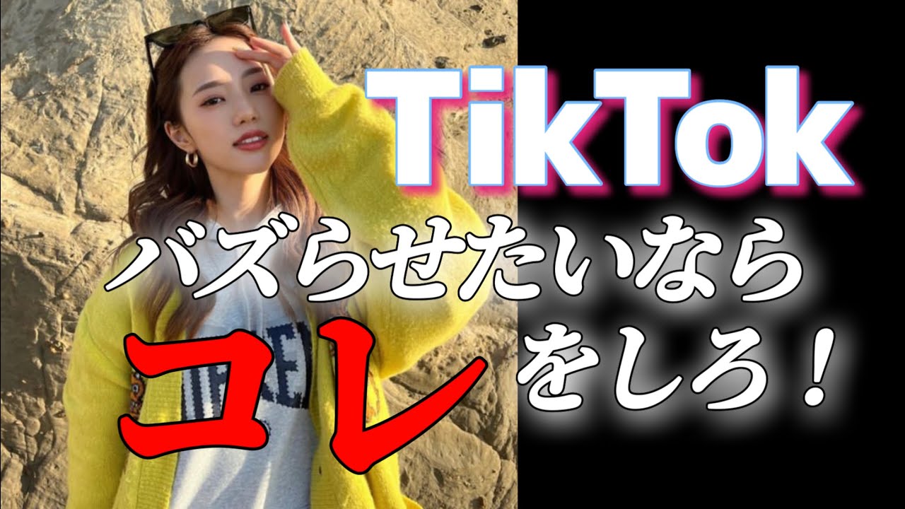 TikTokバズらせたいならこれをしろ！【中町兄妹切り抜き】