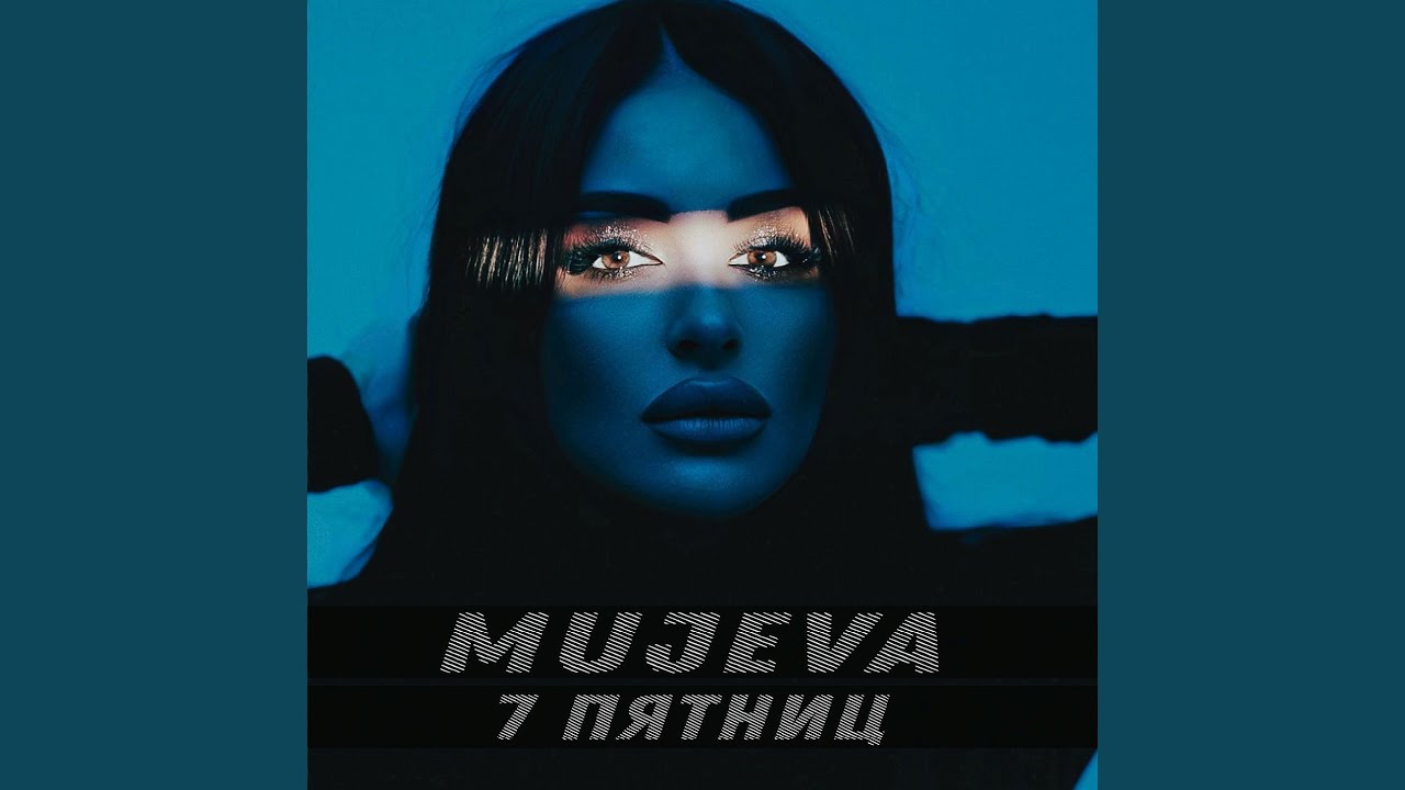 7 пятниц