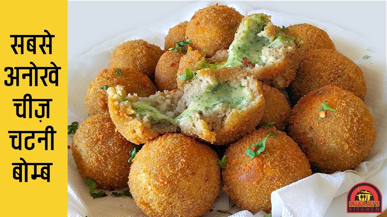 Cheese Chutney Bomb | Easy Recipes | Starter Recipes | Party Snacks Recipe