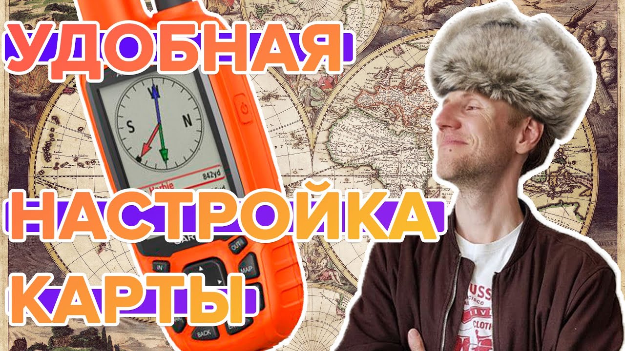 Удобные настройки карты в навигаторах Garmin, Фиксация стрелки, Автомобильный режим