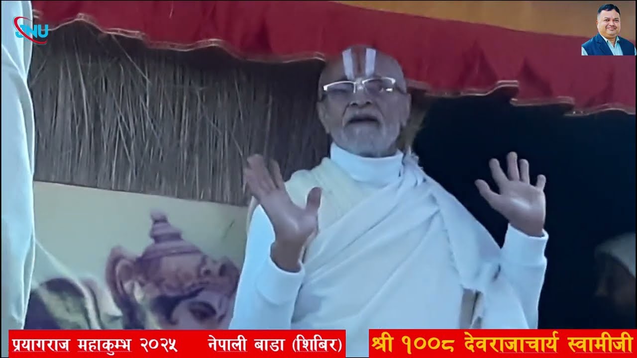श्री १००८ देवराजाचार्य स्वामीजीको प्रवचन