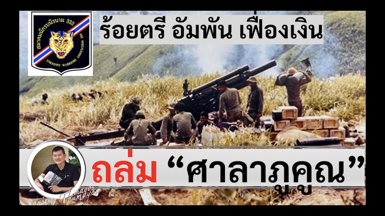 ถล่ม 