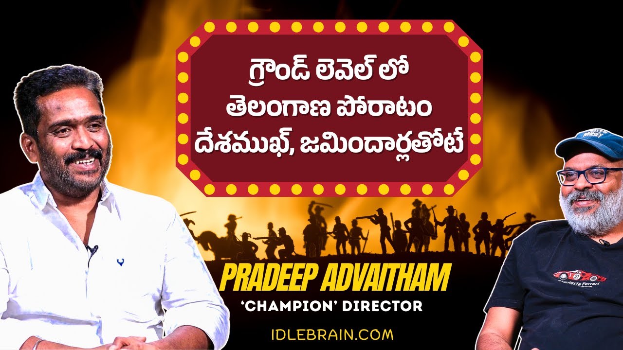 గ్రౌండ్ లెవెల్ లో తెలంగాణ పోరాటం దేశముఖ్, జమిందార్లతోటే - Pradeep Advaithvam interview | idlebrain
